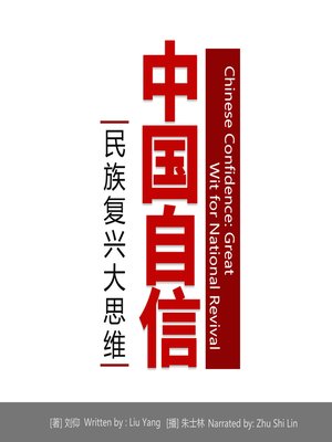 cover image of 中国自信
